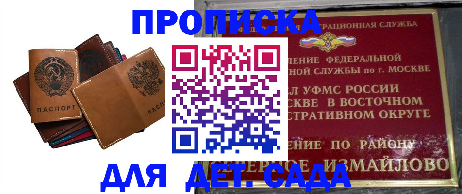 прописка паспорт в Электроуглях