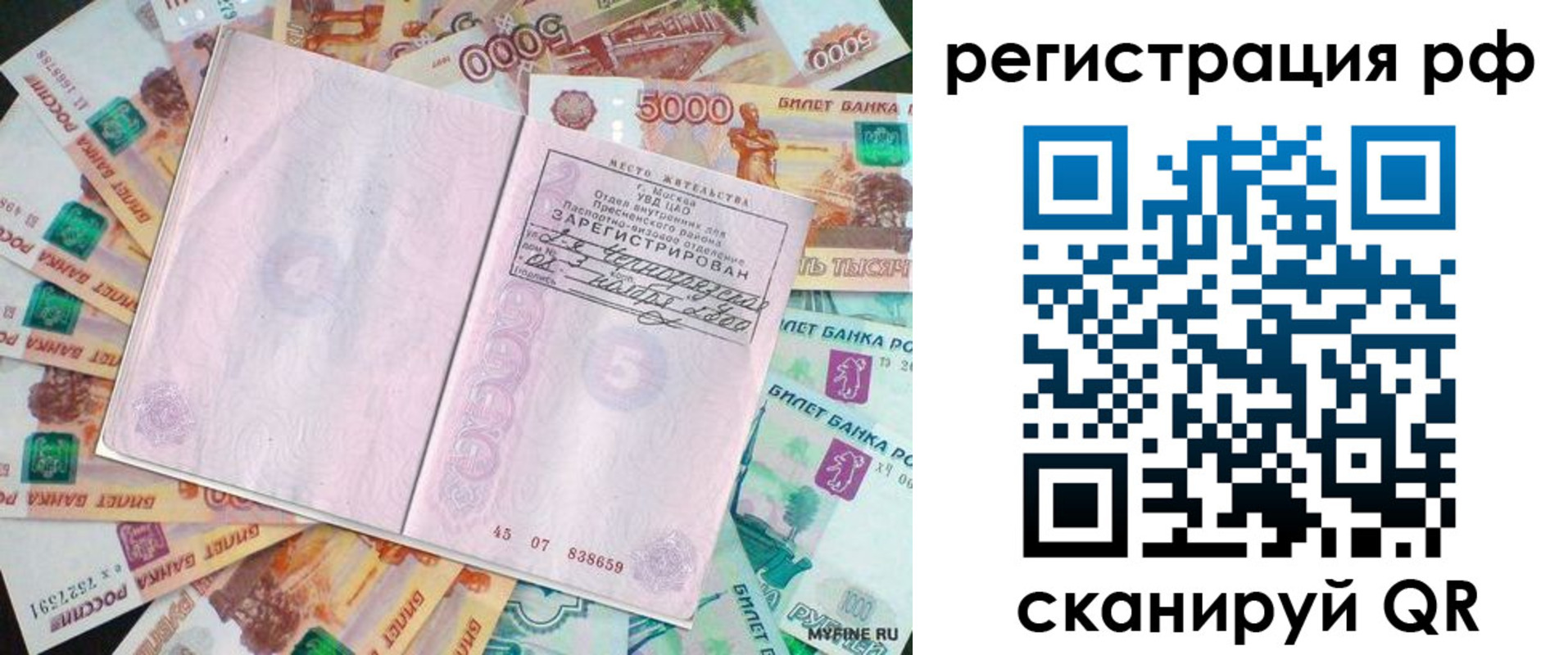прописка в квартире в Электроуглях