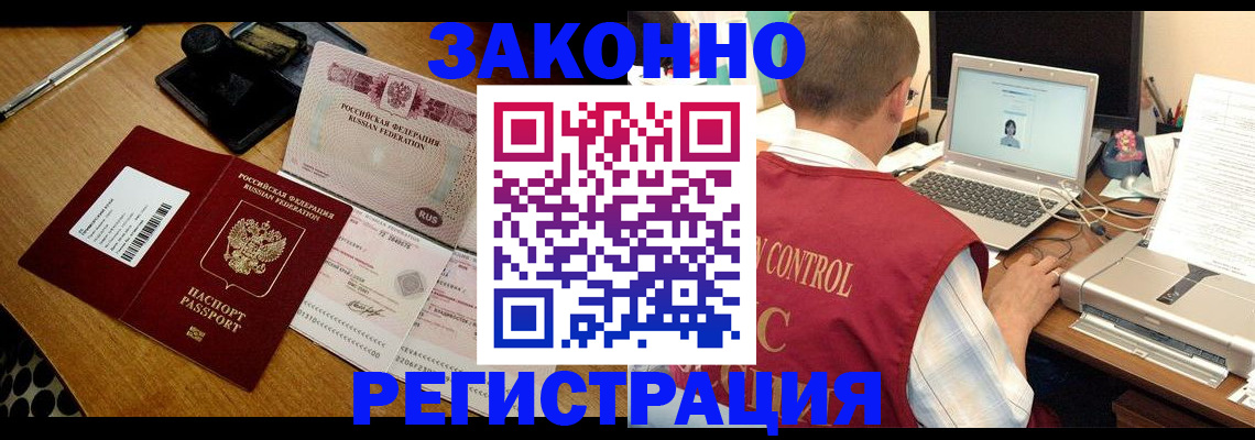 временная регистрация для всех в Электроуглях