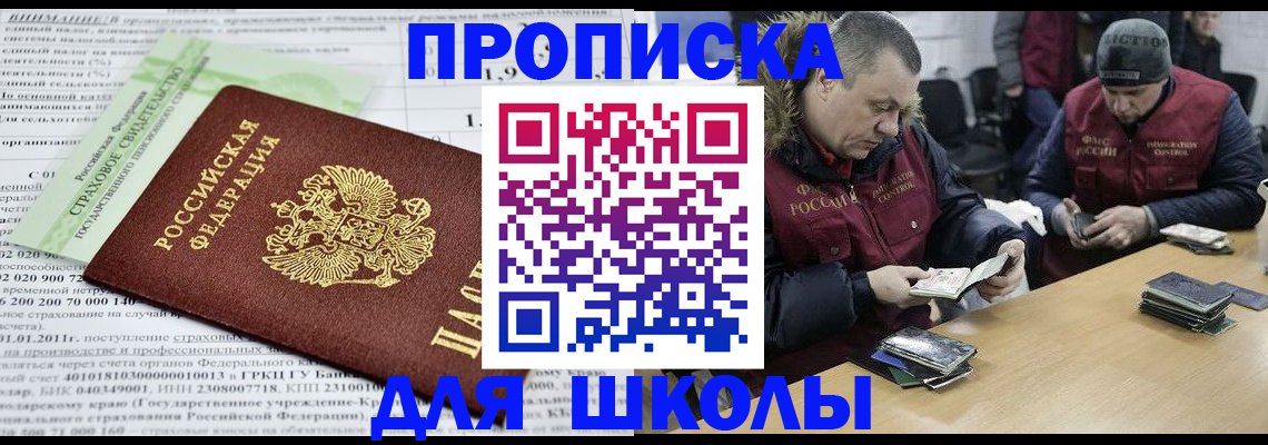 прописка штамп в Электроуглях