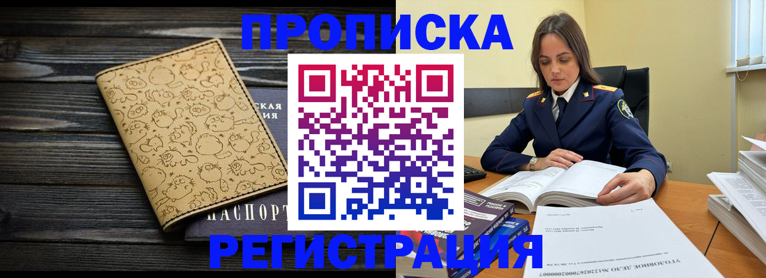 прописка для кредита в Электроуглях